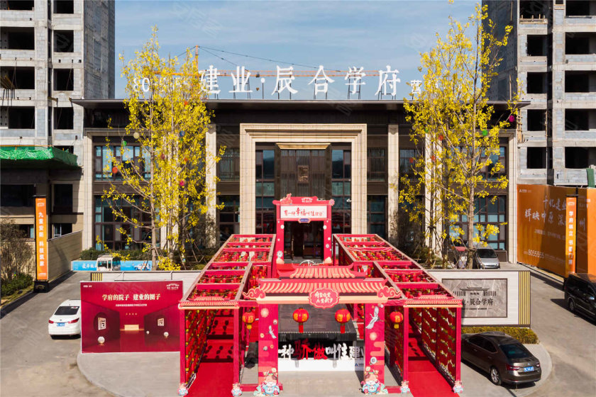滑县建业·辰合学府 | 美好生活,就等你来!