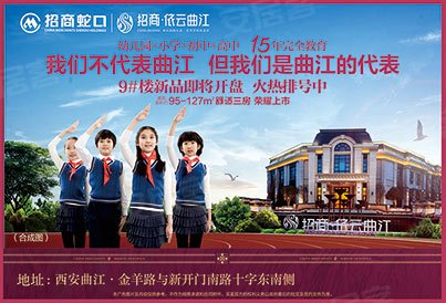 [曲江区-曲江新区]招商依云曲江