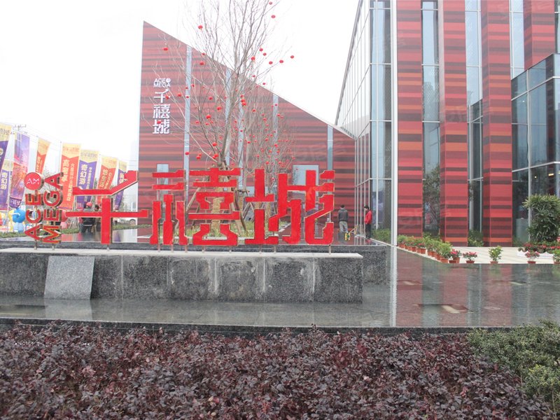 图片|千禧城楼盘图片大全-武汉赶集网