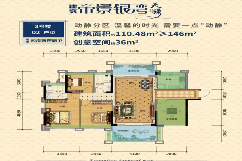 建实帝景银湾 | 弹性户型 大智幻空间