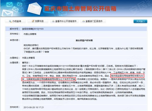 重庆商品房产权50年 首批70年权46年后到期 上