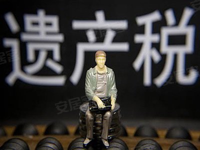 房屋继承要受影响?昆明要开始征收遗产税? 上