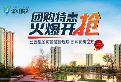 [浐灞-灞河]富力白鹭湾