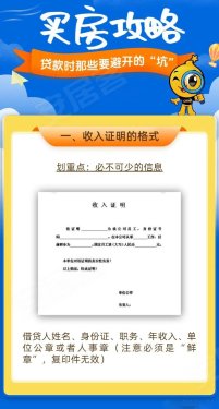 买房攻略丨贷款买房做错这一步