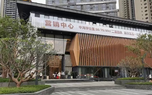 中海学仕里展示区正式开放欢迎前来参观