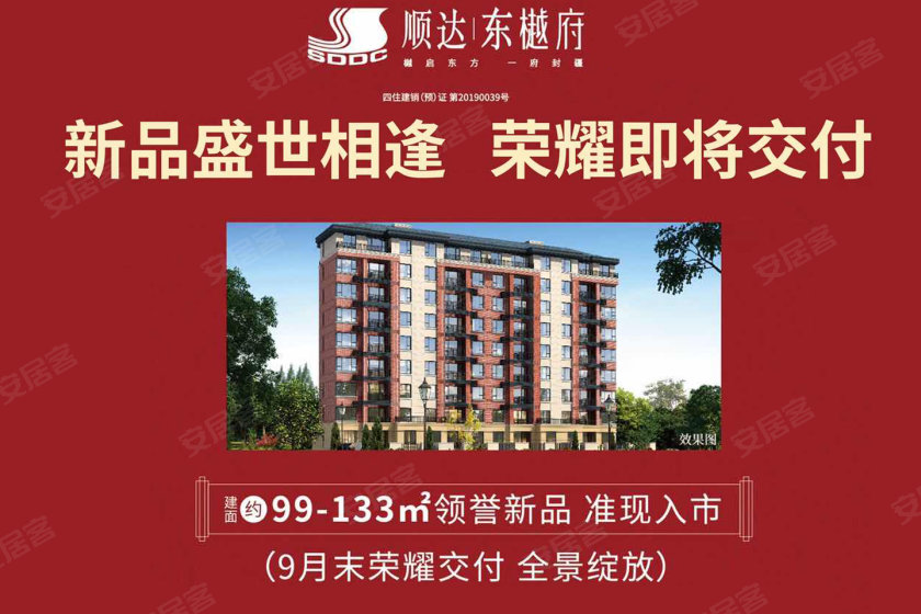 四平顺达·东樾府