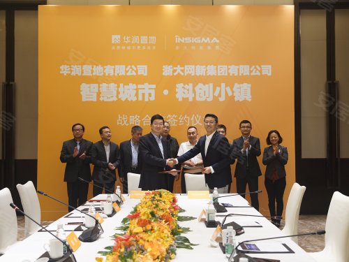 华润置地携手浙大网新集团 推进智慧城市与特