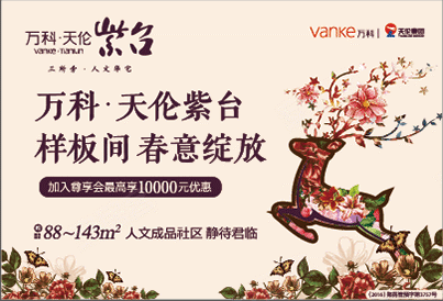 [惠济-惠济区]万科天伦紫台