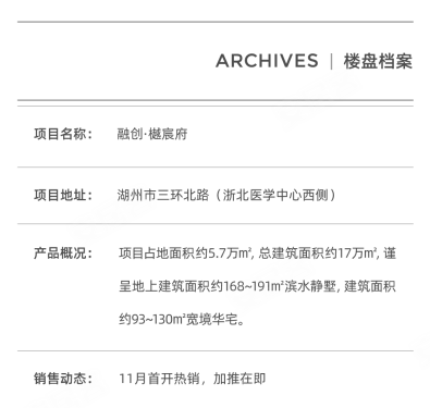 产物说 | 樾宸府:孬产物自会说话,气力圈粉客户心