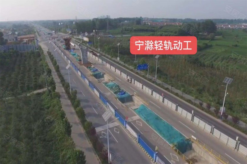 09/ 17 基建进度 宁滁轻轨即南京地铁s4号线滁州段已动工,全国唯一