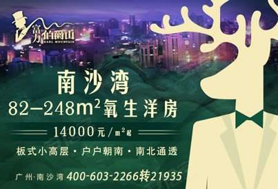 [南沙-南沙湾]富力伯爵山