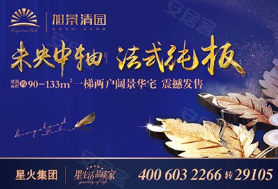 [经济开发区-行政中心]旭景清园