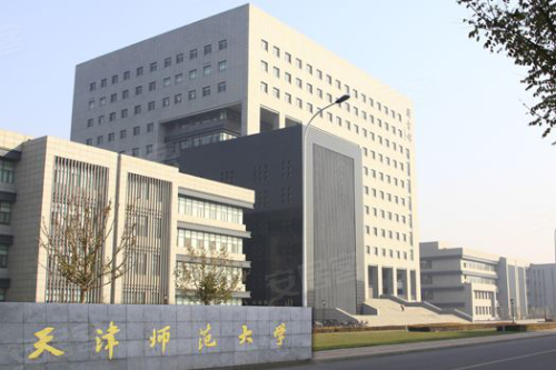 天津师范大学招聘_诚邀各位参加校园春季招聘活动(2)