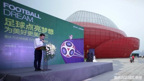 兄弟,这场3V3足球嘉年华,我们就等你了