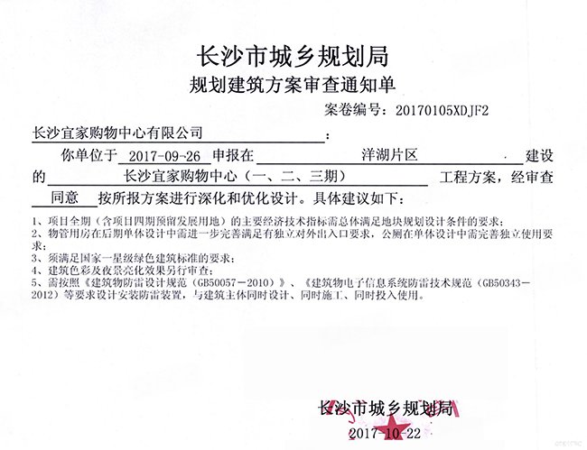 长沙宜家项目方案公示 将进入设计施工阶段–