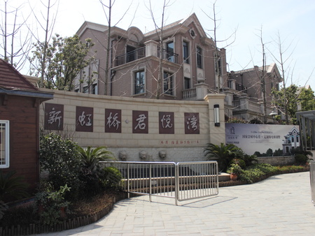 新虹桥君悦湾