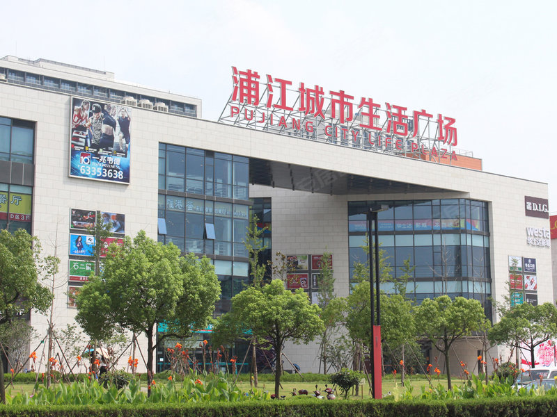 浦江城市生活广场