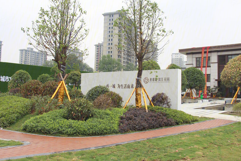 傲景观澜 悦居滨江——圣菲城滨江花园
