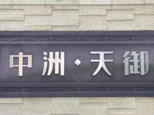 中洲天御收官3栋: 金山湖央座超高层