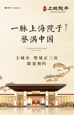 世界上海|盛世可期,主城央惟此上城院子