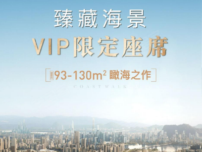 夏日当红！越秀潮樾府诚意登记407批，吹响前海收官战-第5张图片-深圳楼盘简介