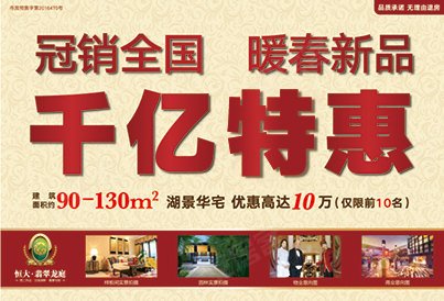 [城西-土门]恒大翡翠龙庭