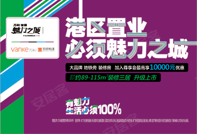 [航空港区-航空港]万科美景魅力之城