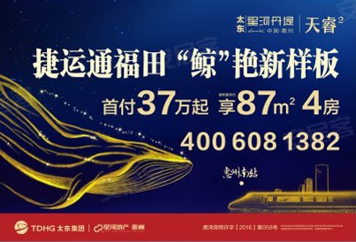 [深圳周边-惠州]深圳东星河丹堤