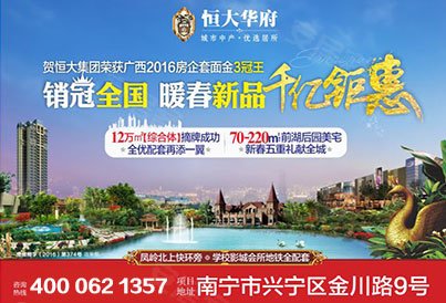 [兴宁-兴宁区政府]南宁恒大华府