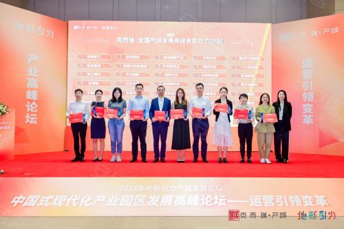 星河产业集团蝉联23年全国产城发展商综合实力TOP5-第2张图片-深圳楼盘简介