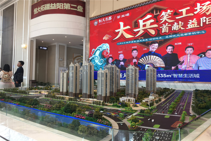 益阳恒大名都项目介绍