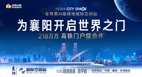 开工大吉丨绿地襄阳城际空间站，惊艳了不起的襄阳