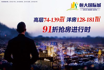 [经济开发区-文景路沿线]恒大国际城