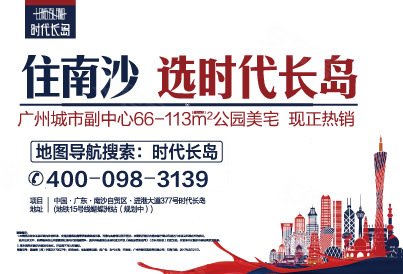 [南沙-金洲]时代长岛