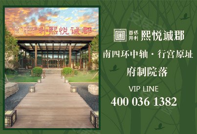 [大兴-旧宫]首开保利熙悦诚郡