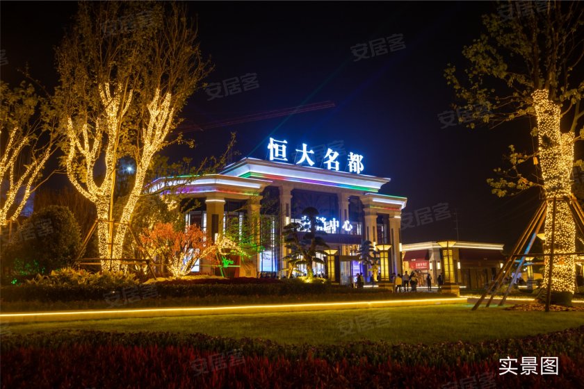 益阳恒大名都项目介绍
