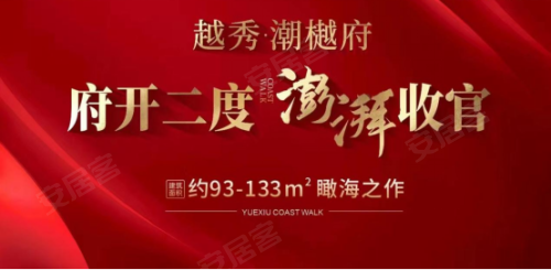 夏日当红！越秀潮樾府诚意登记407批，吹响前海收官战-第2张图片-深圳楼盘简介