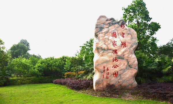 彩云湖人口_彩云湖图片