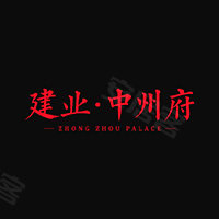 瀍河区又一智能科技住宅 带你看看建业中州府的好房子