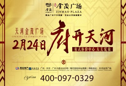 [天河-其他]信达金茂天河金茂广场