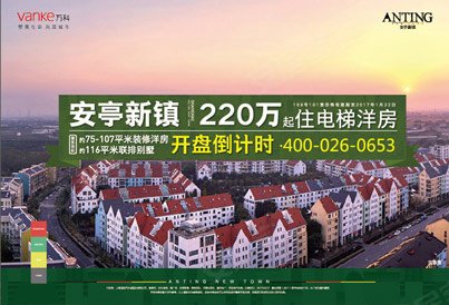 [嘉定-安亭]万科安亭新镇