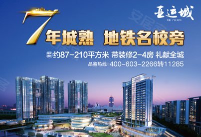 [番禺-亚运新城]广州亚运城