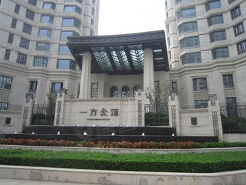 一方公馆