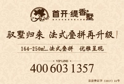[通州-台湖]首开缇香墅