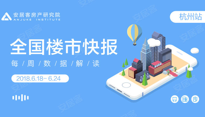 杭州楼市行情政策,2018杭州楼市新闻,杭州最新