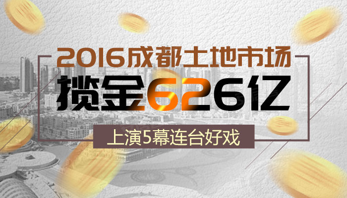 成都楼市行情政策,2017成都楼市新闻,成都最新