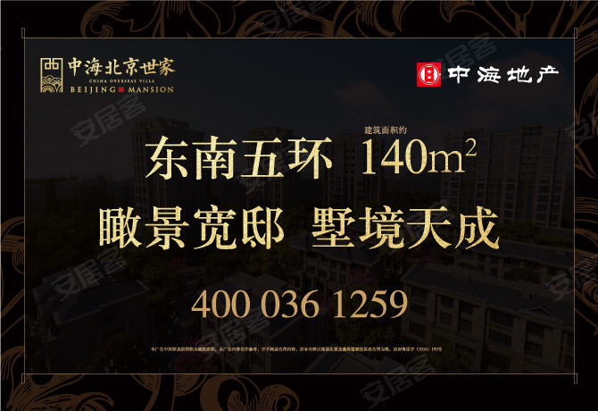 中海北京世家