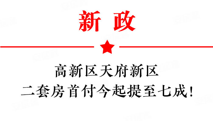 成都楼市行情政策,2016成都楼市新闻,成都最新
