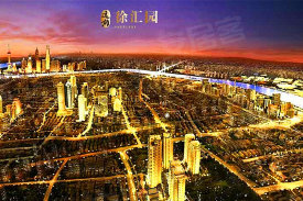 远雄徐汇园