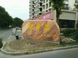 绿中海明苑商铺